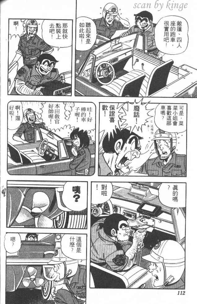 乌龙派出所漫画-图84