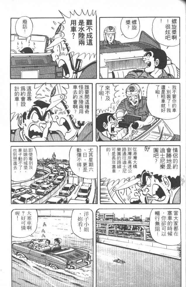 乌龙派出所漫画-图85