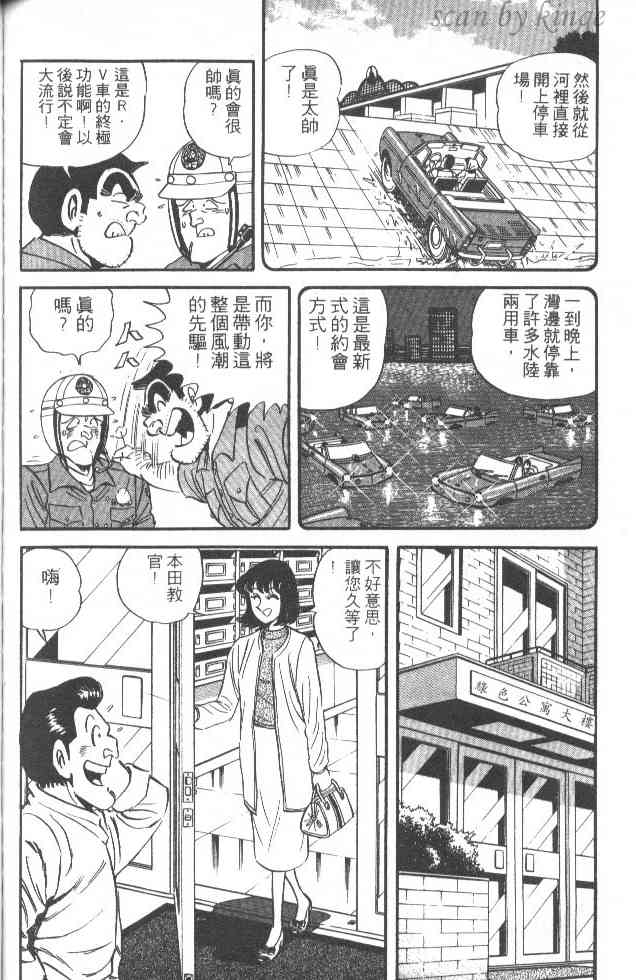 乌龙派出所漫画-图86