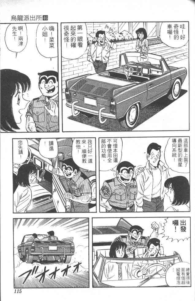 乌龙派出所漫画-图87