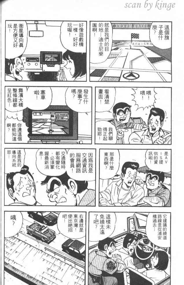乌龙派出所漫画-图88