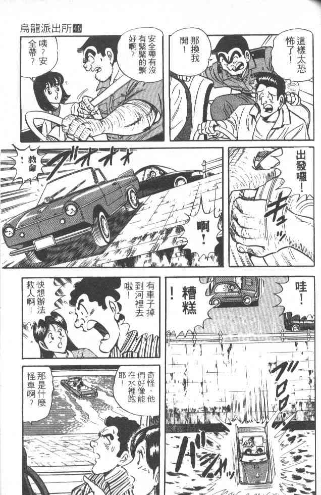 乌龙派出所漫画-图89