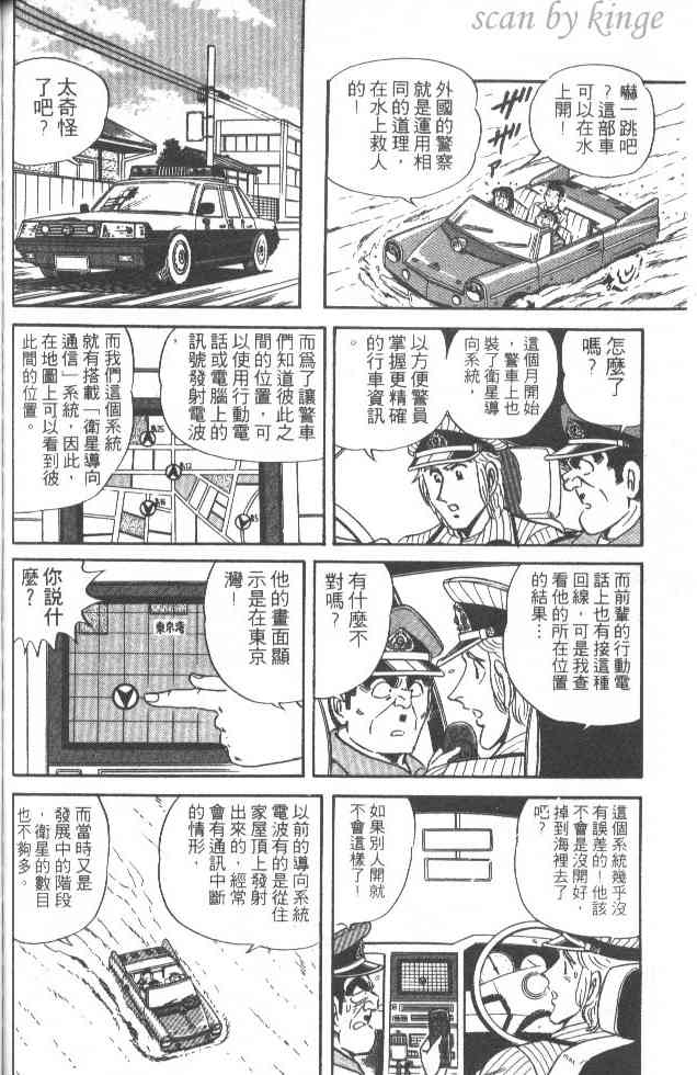 乌龙派出所漫画-图90