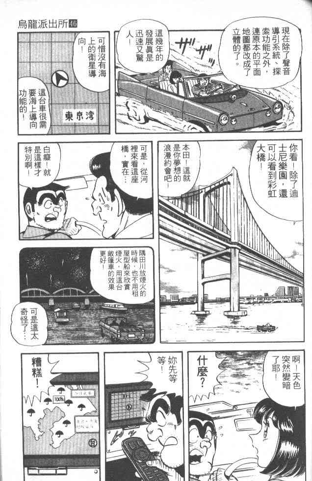乌龙派出所漫画-图91