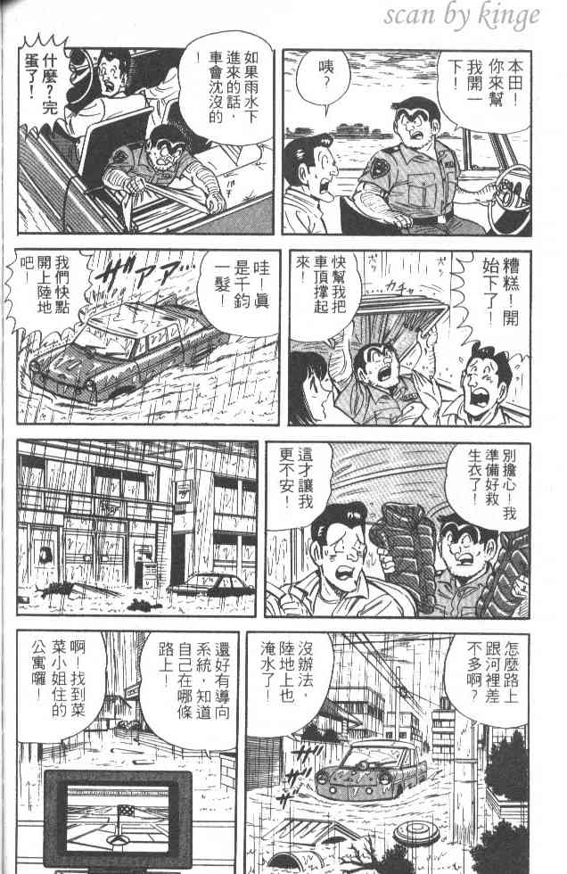 乌龙派出所漫画-图92
