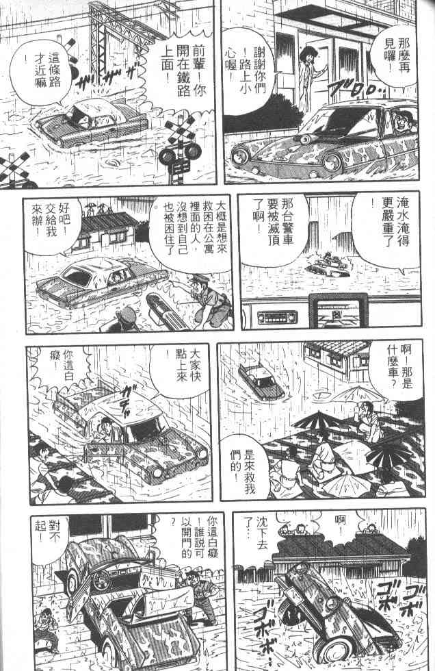 乌龙派出所漫画-图93
