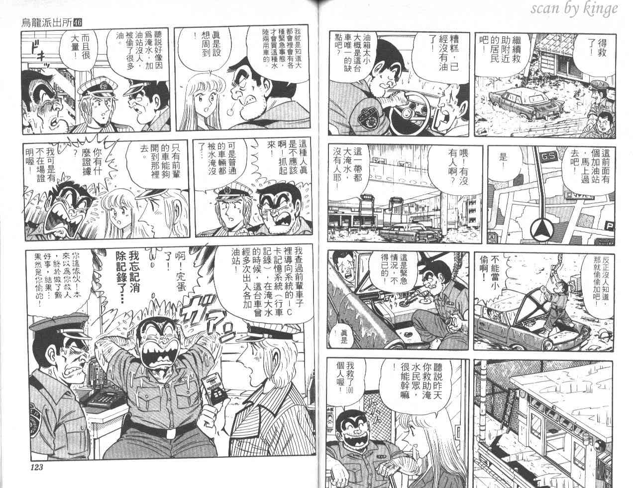 乌龙派出所漫画-图94