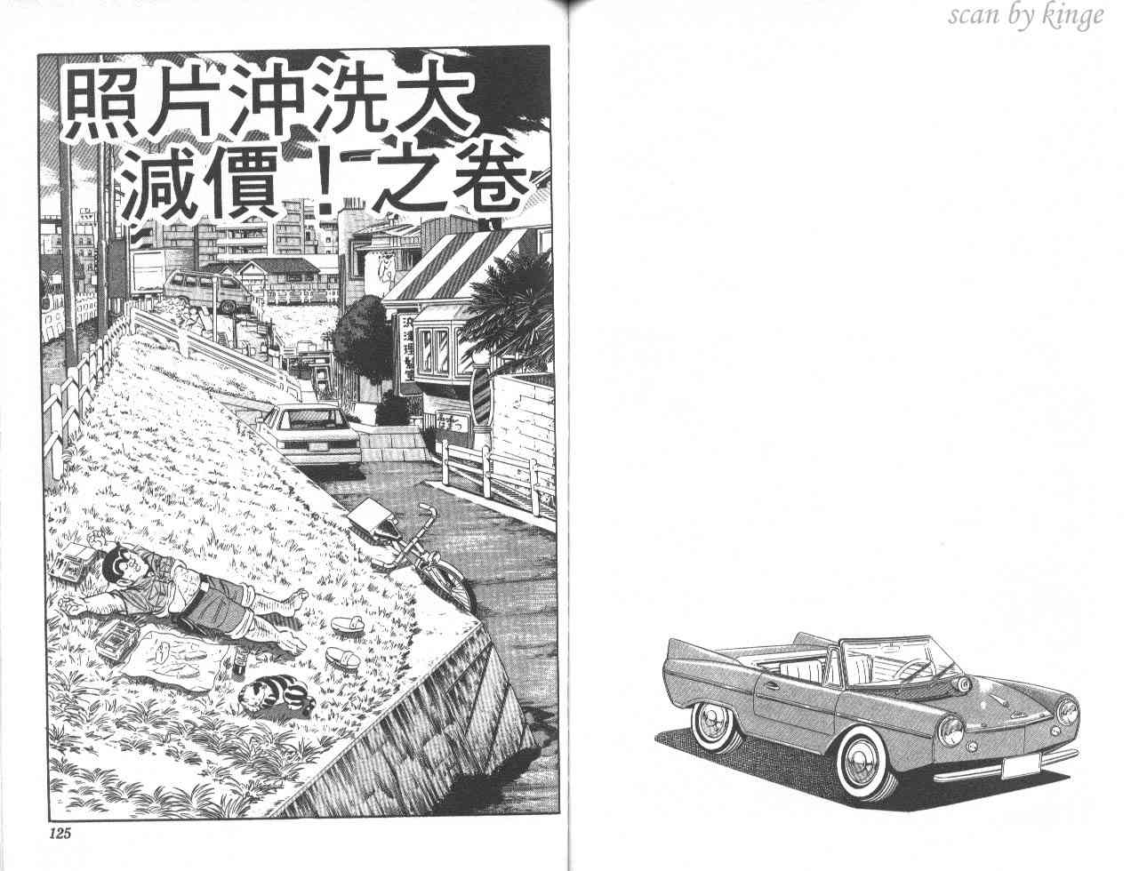乌龙派出所漫画-图95