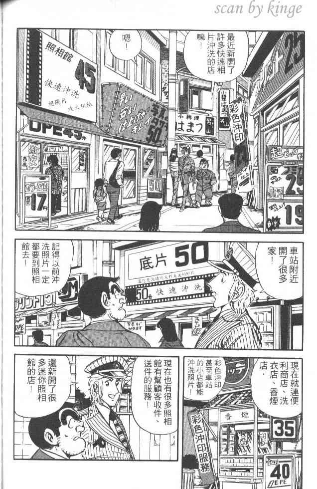 乌龙派出所漫画-图96