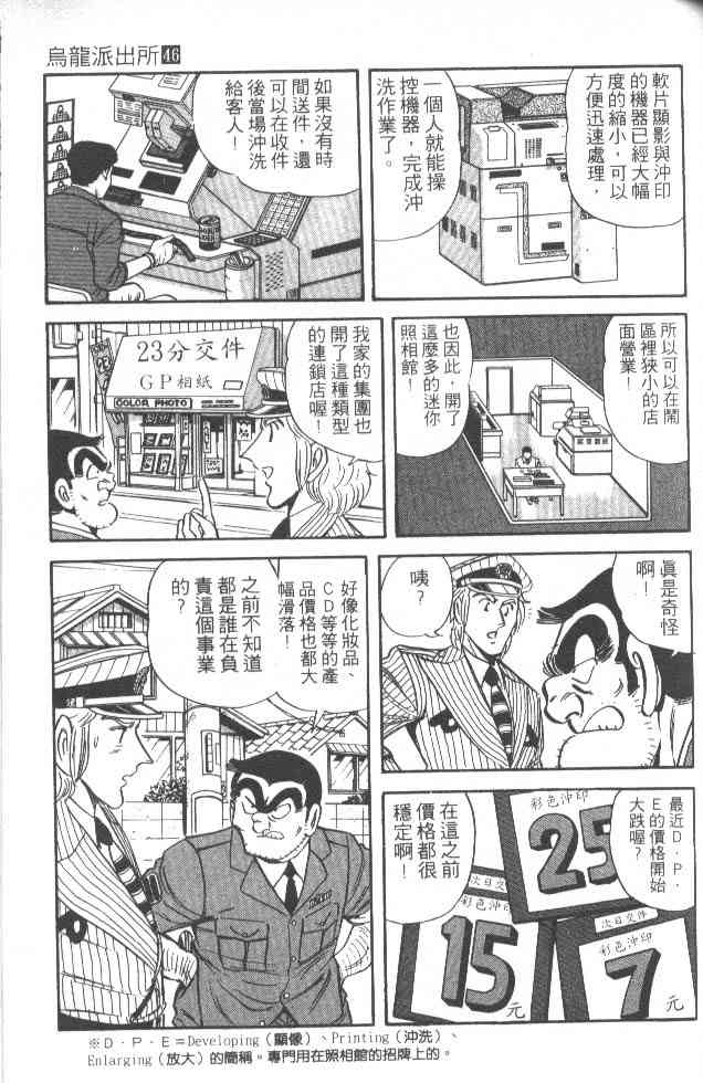 乌龙派出所漫画-图97