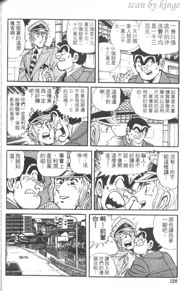 乌龙派出所漫画-图98