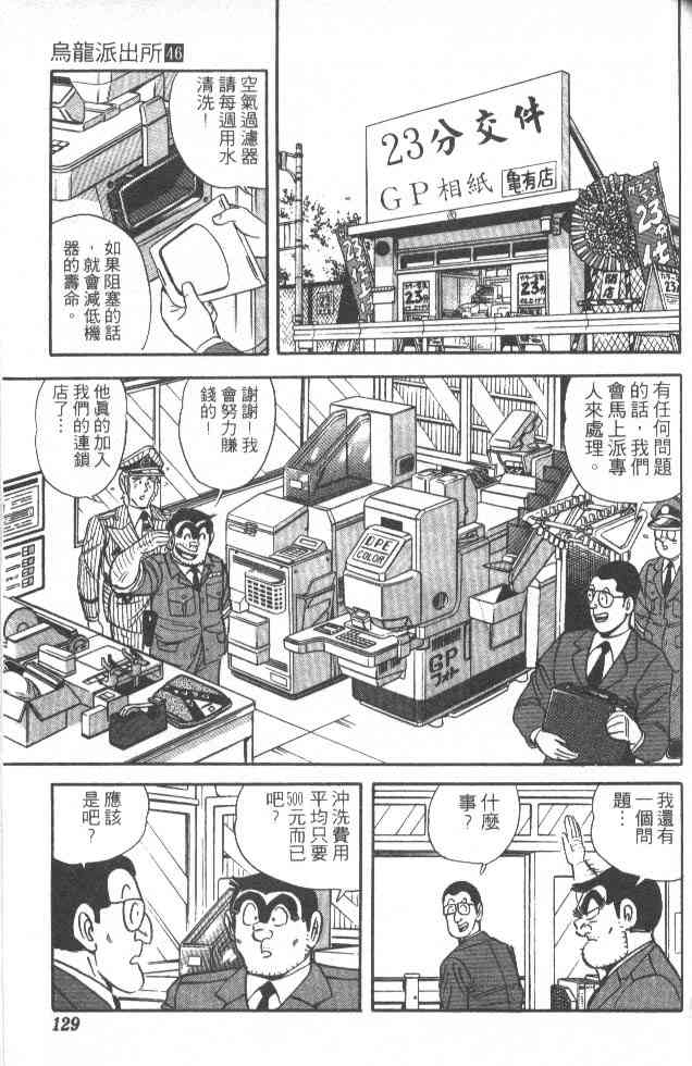 乌龙派出所漫画-图99