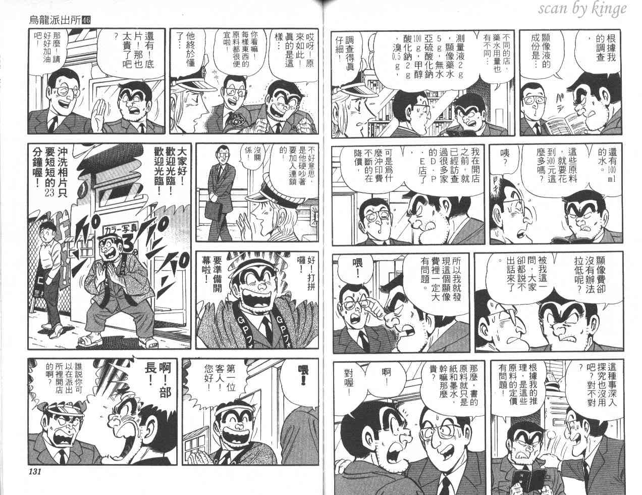 乌龙派出所漫画-图100