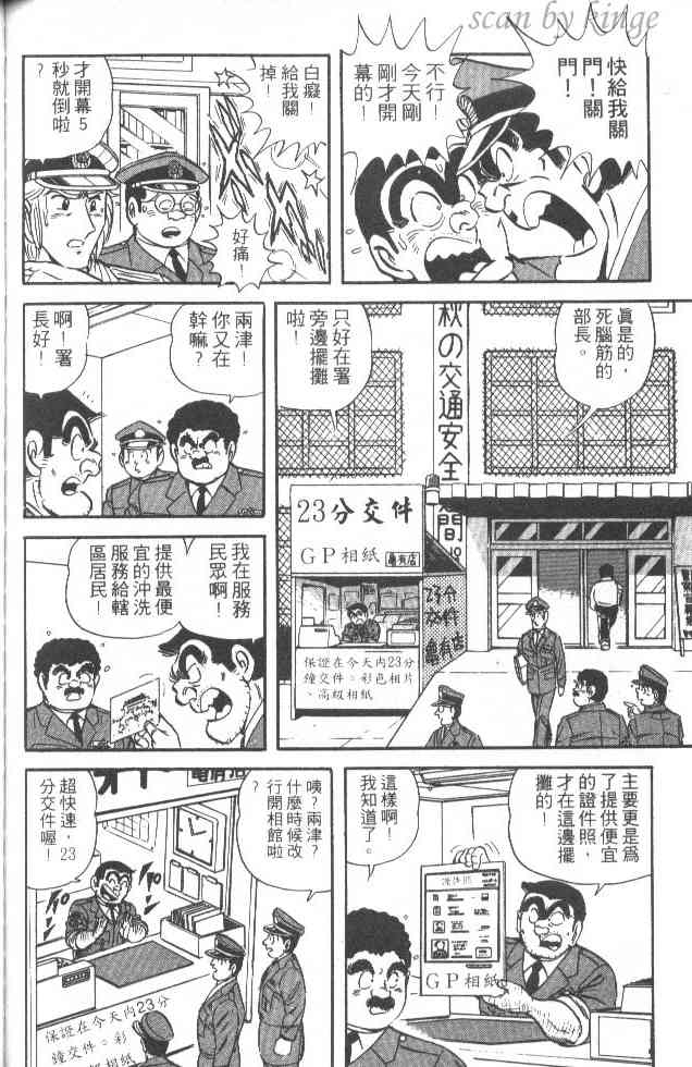 乌龙派出所漫画-图101