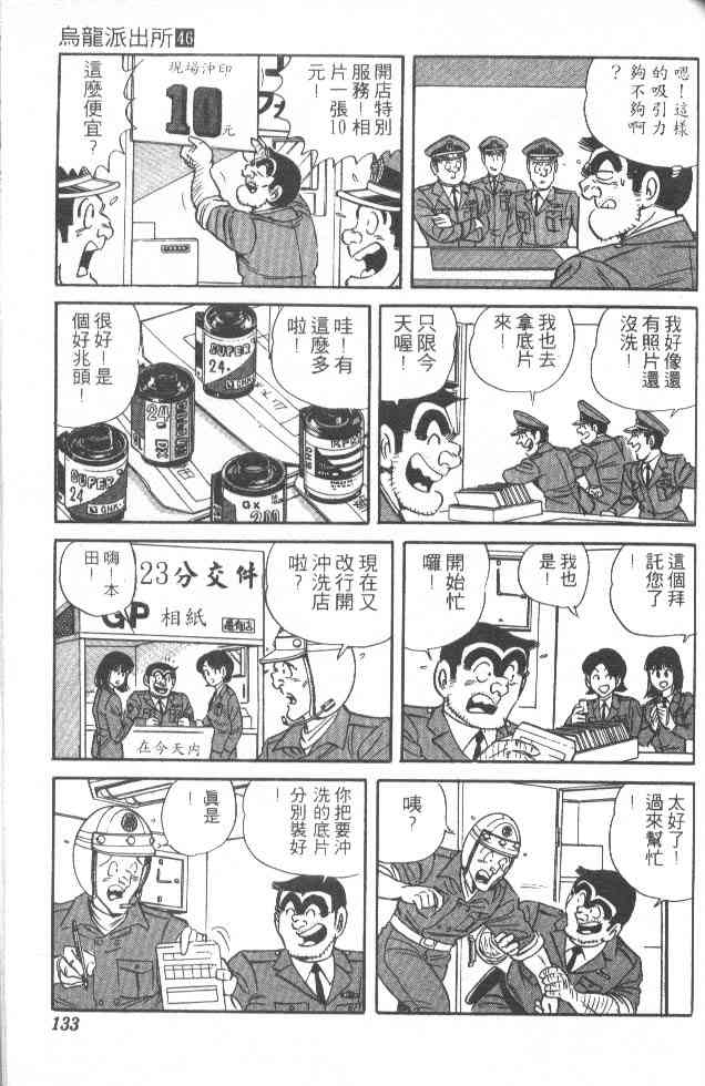 乌龙派出所漫画-图102