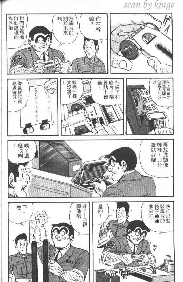 乌龙派出所漫画-图103