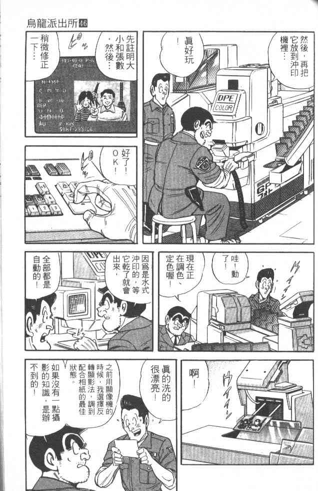 乌龙派出所漫画-图104