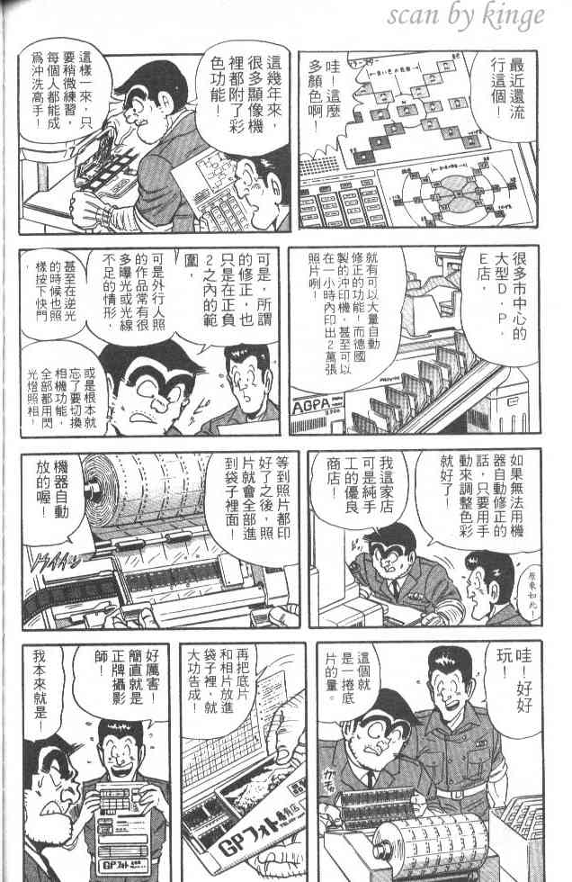 乌龙派出所漫画-图105