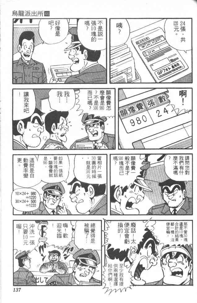 乌龙派出所漫画-图106