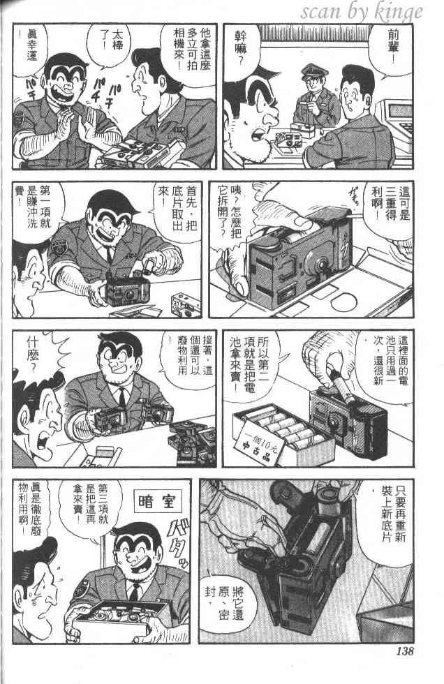 乌龙派出所漫画-图107