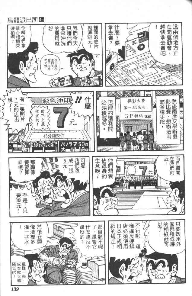 乌龙派出所漫画-图108