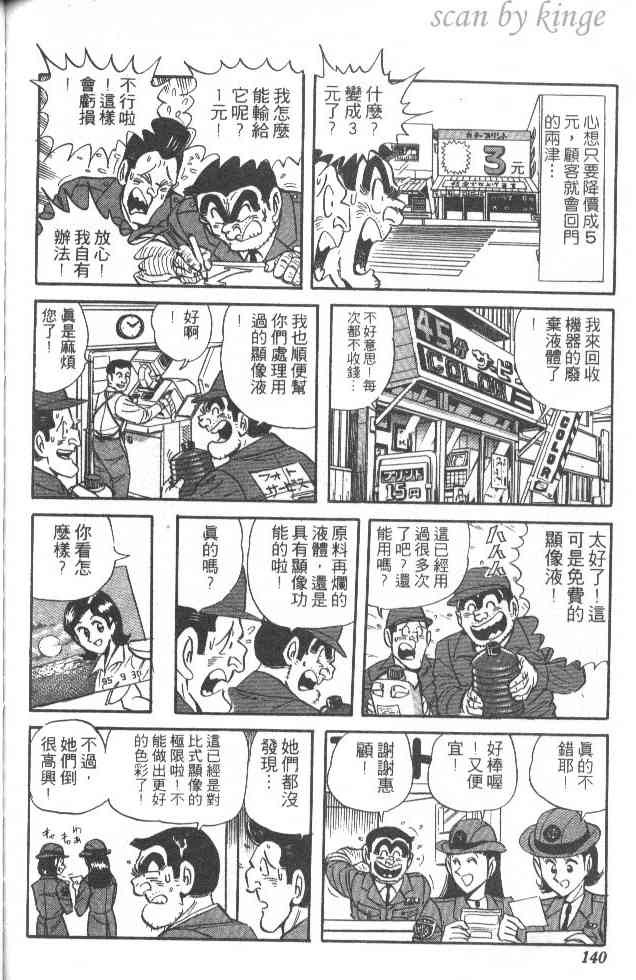 乌龙派出所漫画-图109