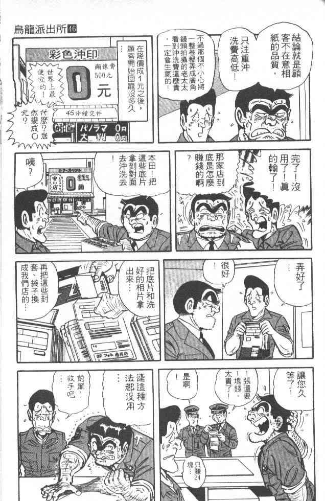 乌龙派出所漫画-图110