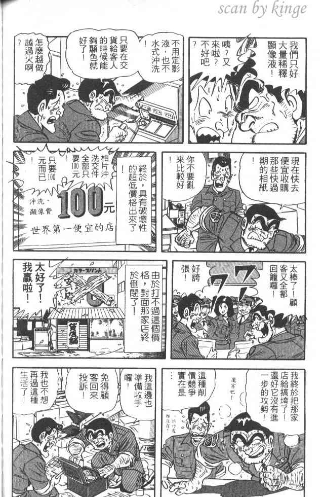 乌龙派出所漫画-图111