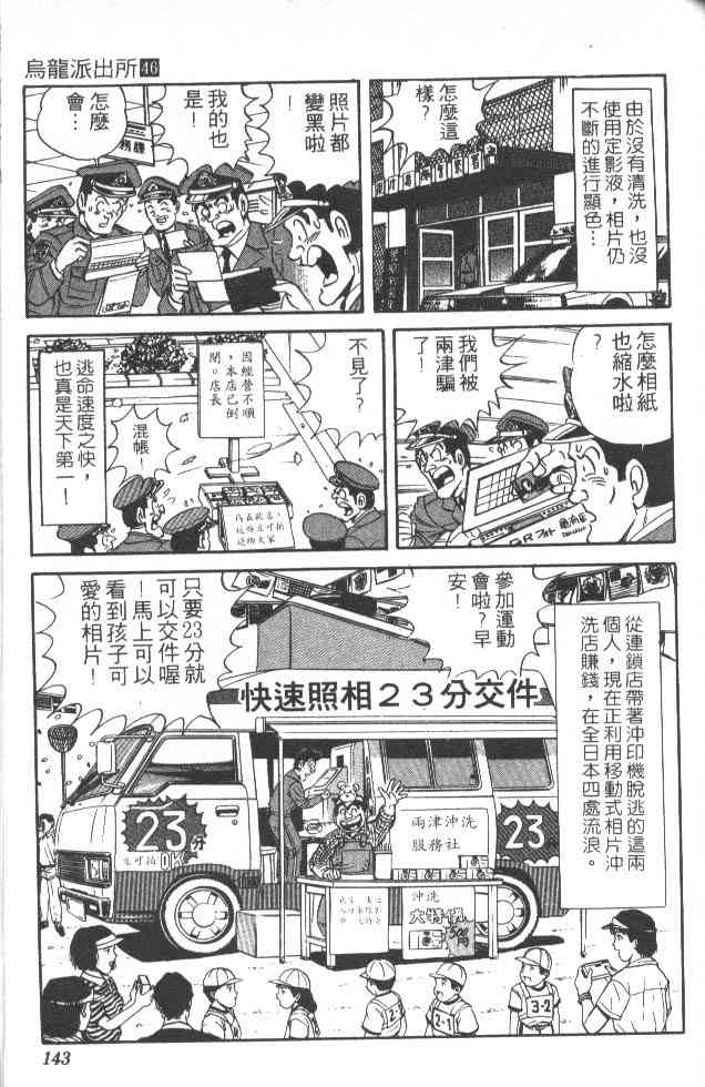 乌龙派出所漫画-图112