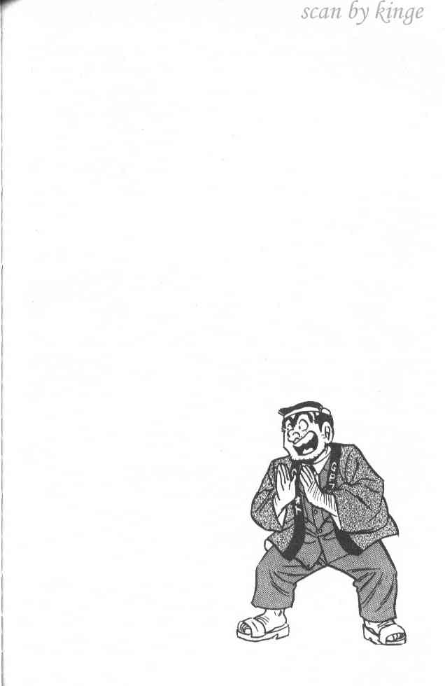 乌龙派出所漫画-图113