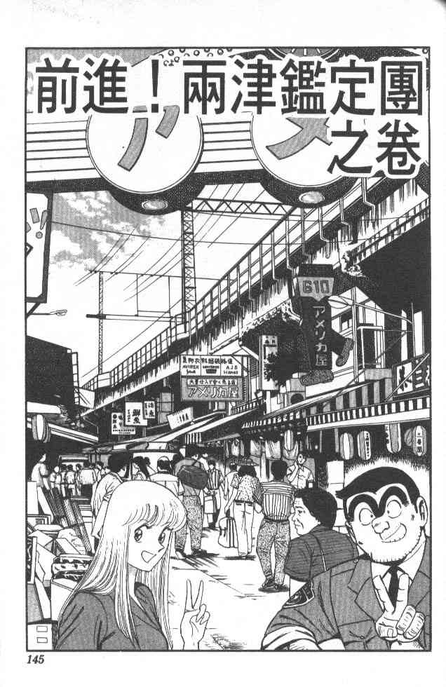 乌龙派出所漫画-图114