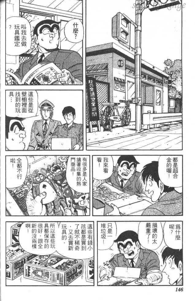 乌龙派出所漫画-图115