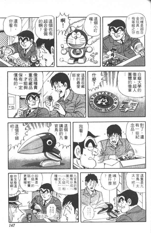 乌龙派出所漫画-图116
