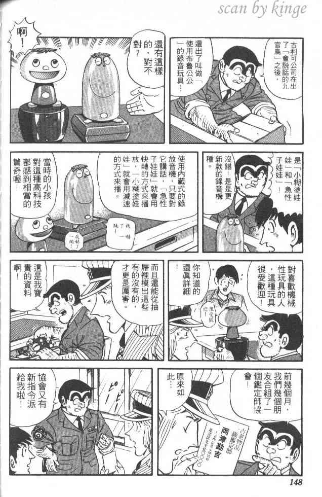乌龙派出所漫画-图117