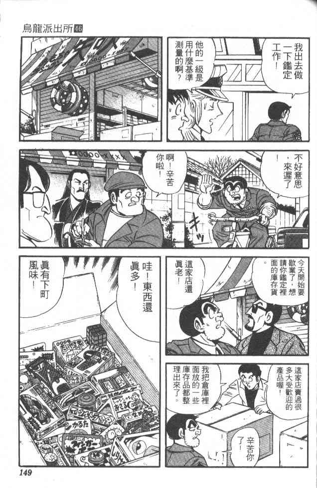 乌龙派出所漫画-图118