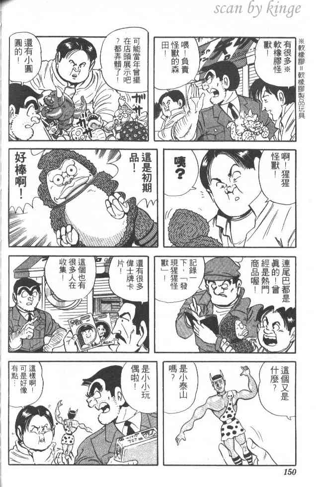 乌龙派出所漫画-图119