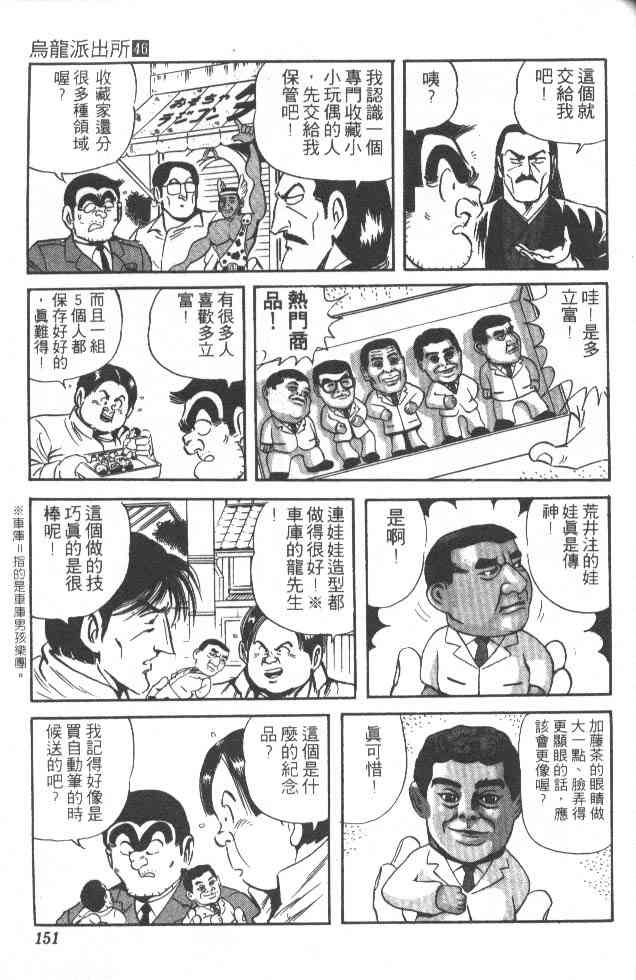 乌龙派出所漫画-图120