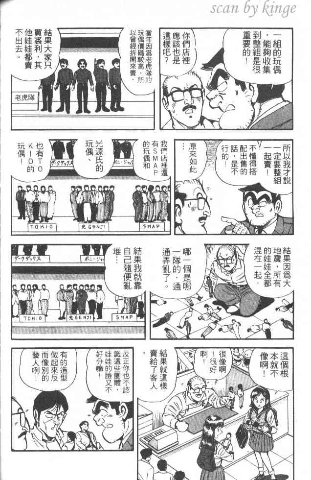 乌龙派出所漫画-图121