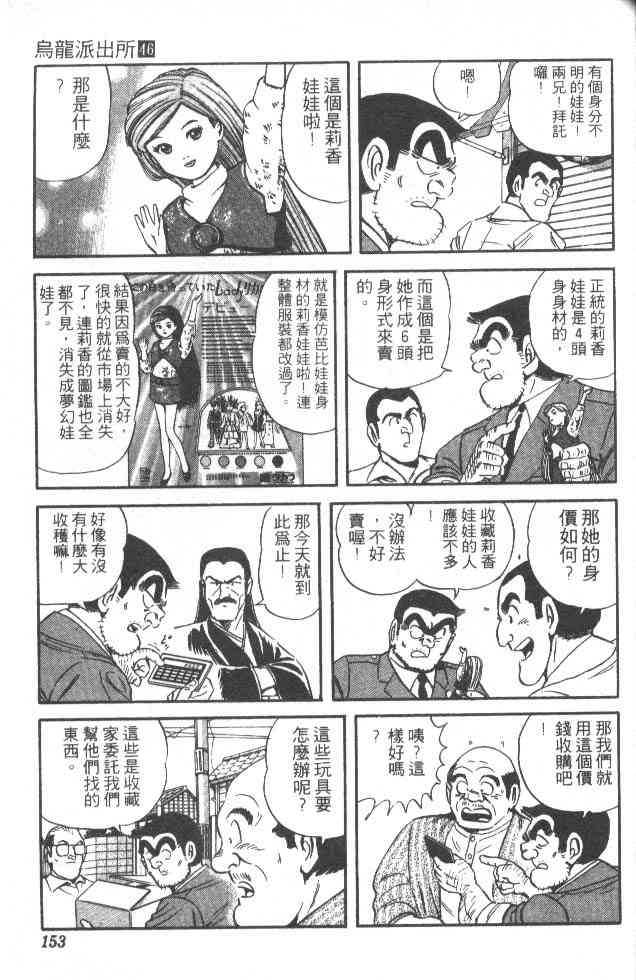 乌龙派出所漫画-图122