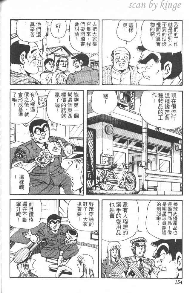 乌龙派出所漫画-图123