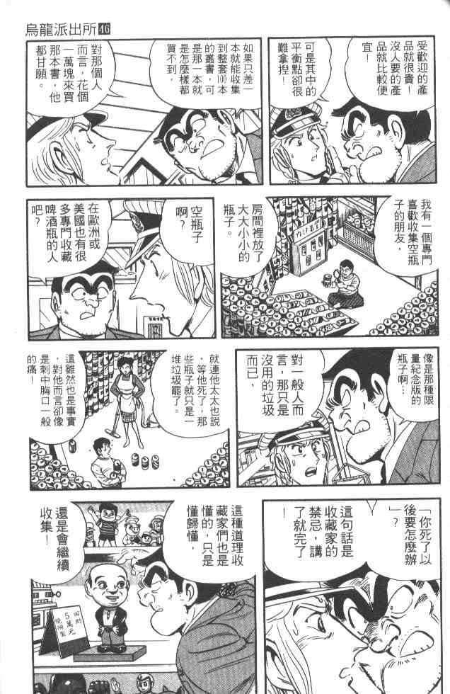 乌龙派出所漫画-图124