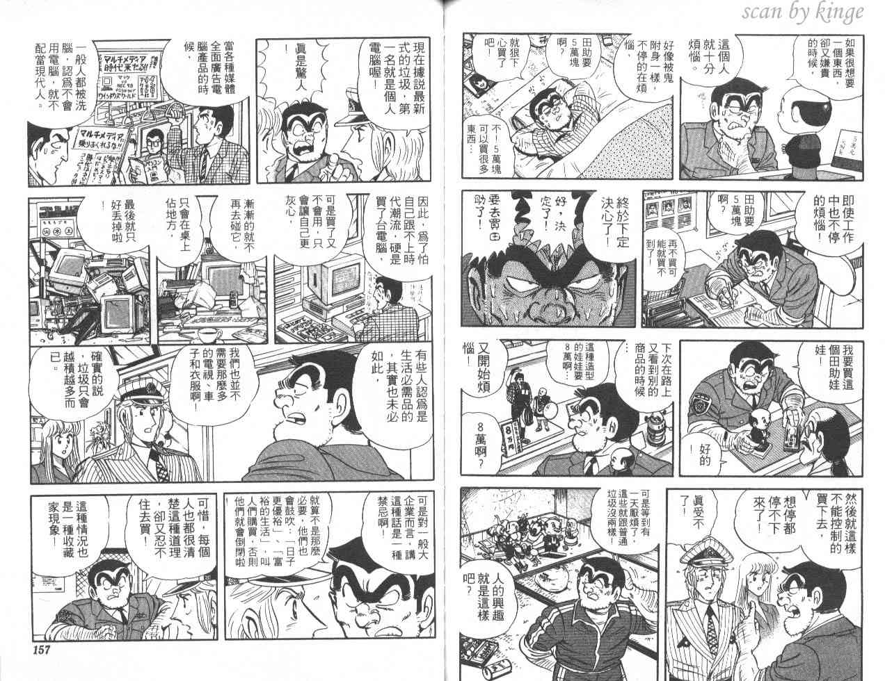 乌龙派出所漫画-图125