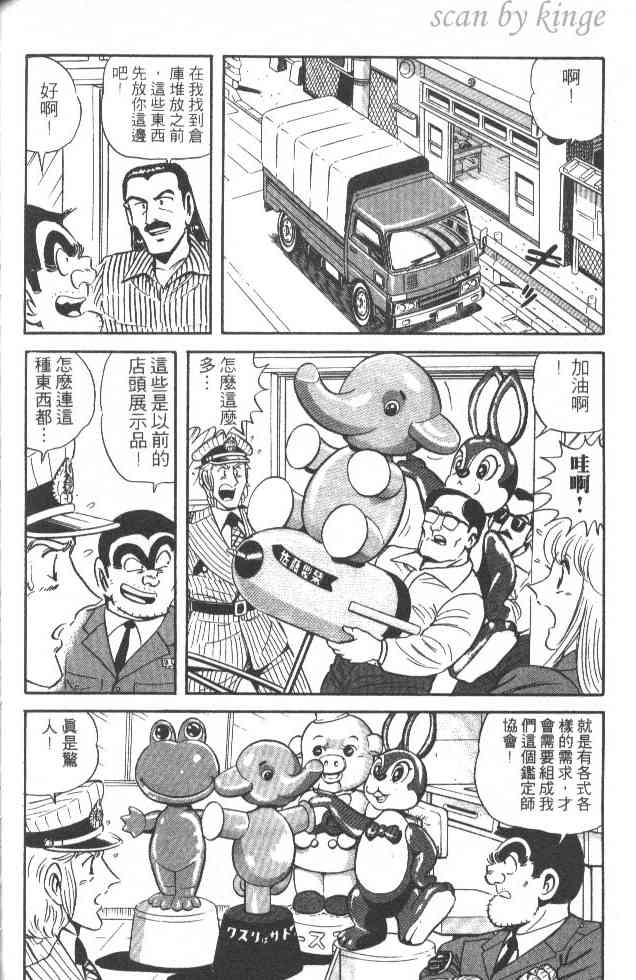 乌龙派出所漫画-图126