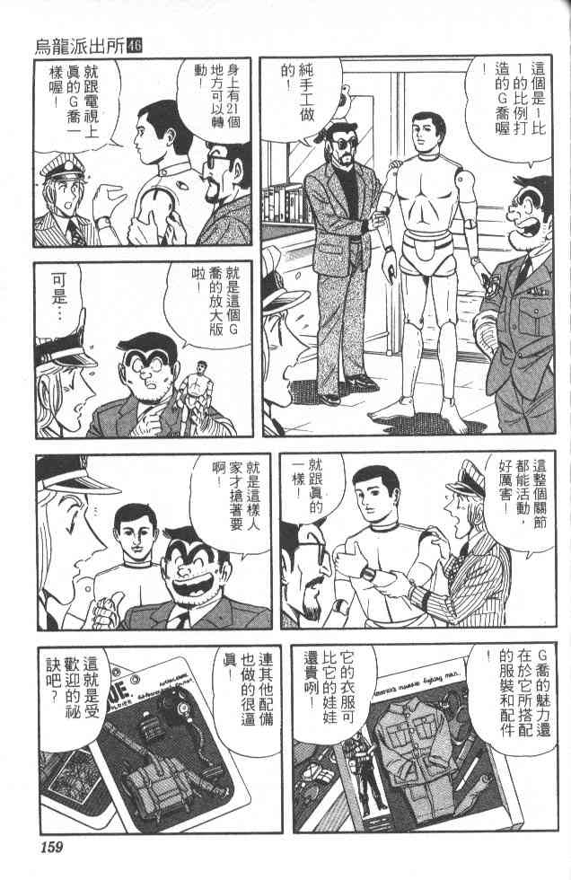 乌龙派出所漫画-图127