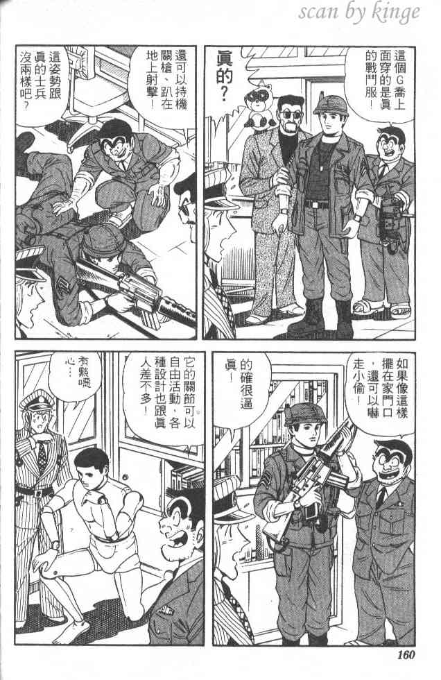 乌龙派出所漫画-图128