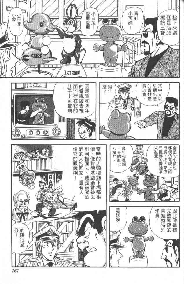 乌龙派出所漫画-图129