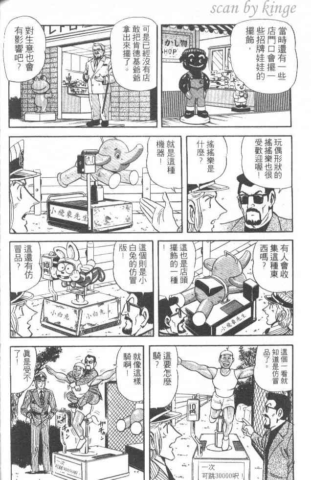 乌龙派出所漫画-图130