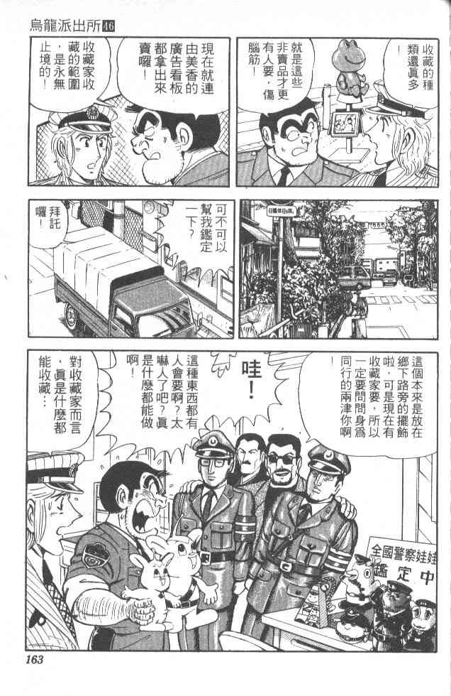 乌龙派出所漫画-图131