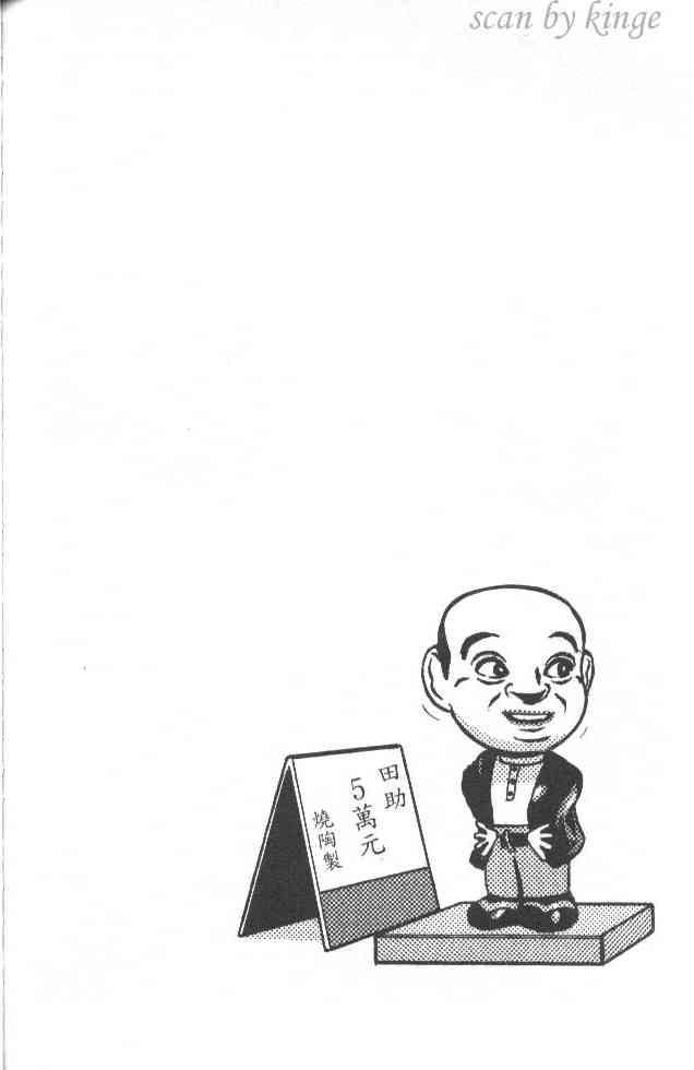 乌龙派出所漫画-图132