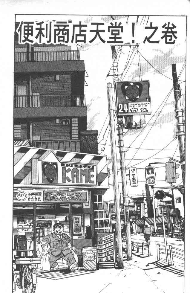 乌龙派出所漫画-图133